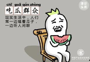 网络用语吃瓜子暗示着什么,网络用语“吃瓜子”的深层寓意