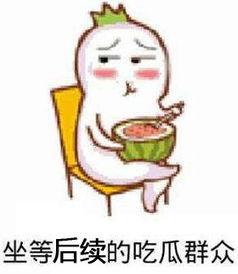 坐等吃瓜图片,揭秘娱乐圈幕后风云